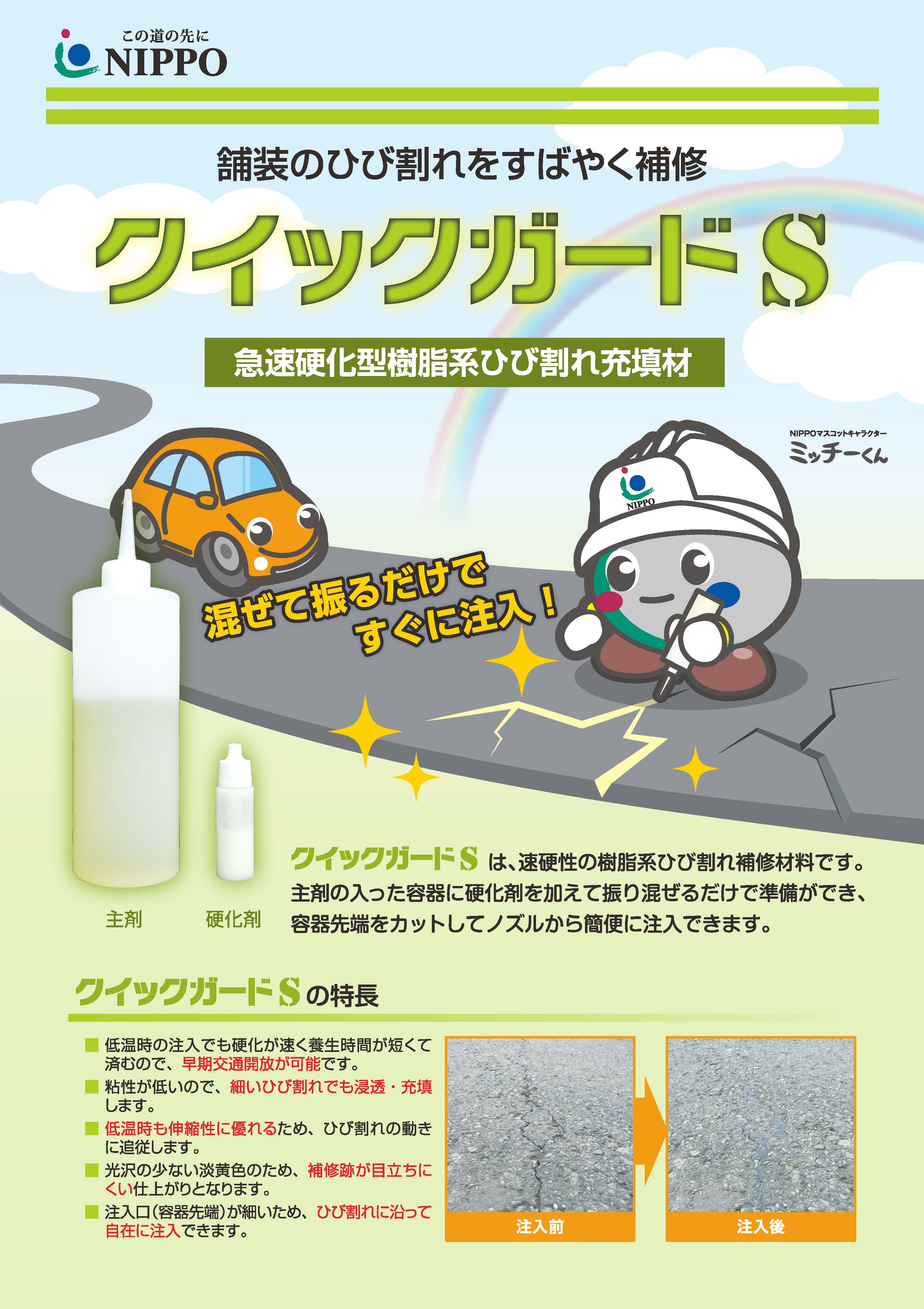 クイックガードS