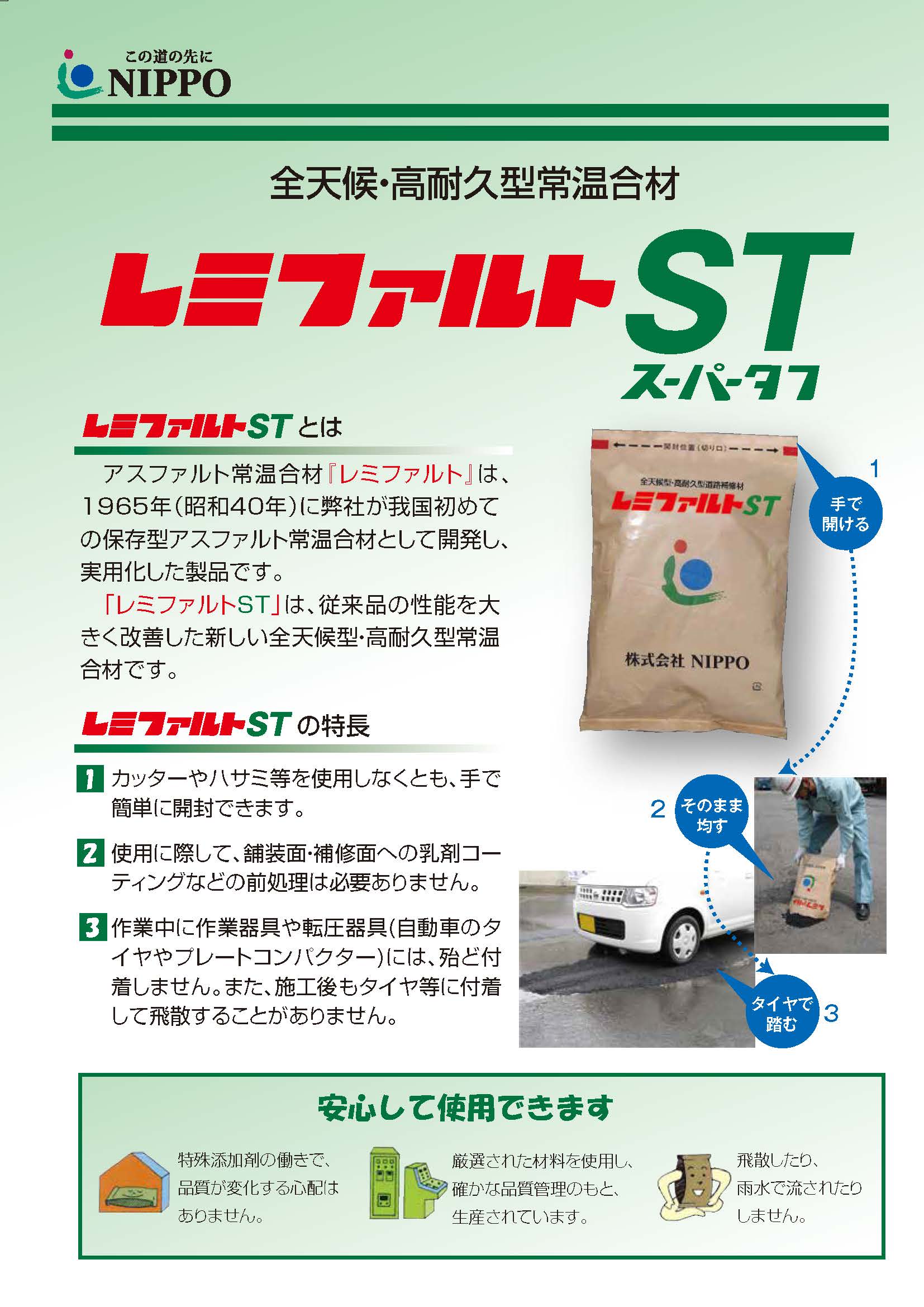 レミファルトST